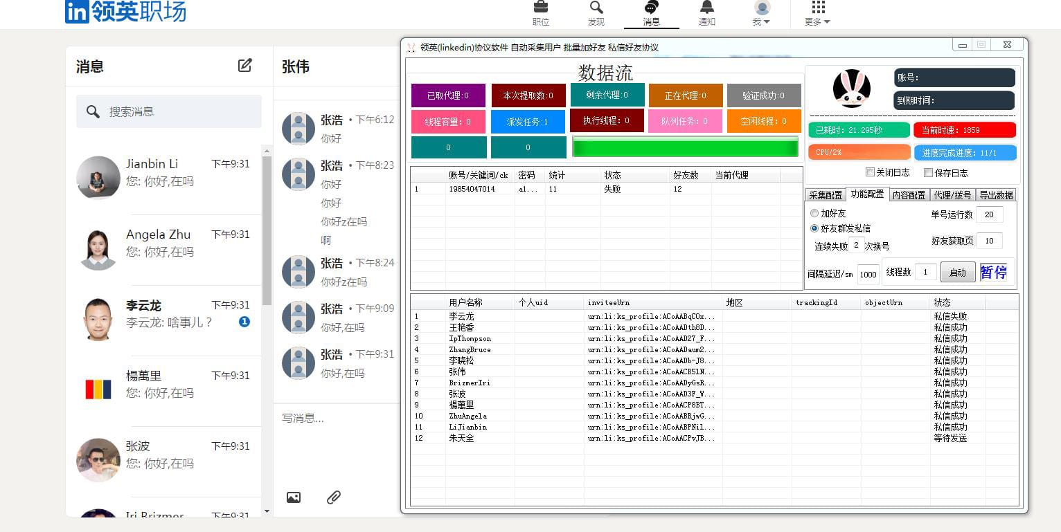 领英linkedin协议引流软件_最新海外招聘引流推广营销软件-支持自动采集 批量加好友 群发好友私信多线程群发 适合引流兼职粉 网赚粉