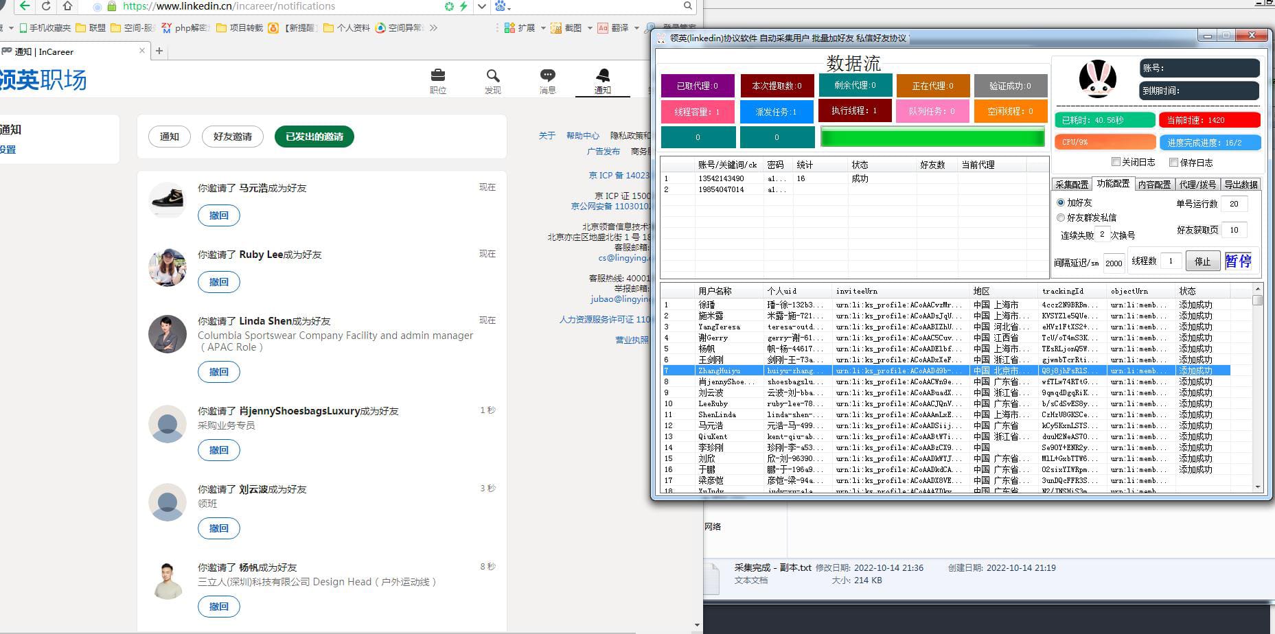 领英linkedin协议引流软件_最新海外招聘引流推广营销软件-支持自动采集 批量加好友 群发好友私信多线程群发 适合引流兼职粉 网赚粉