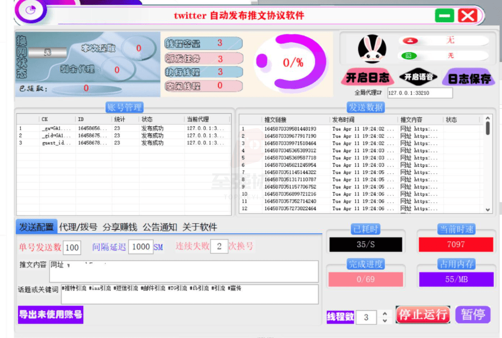 2023Twitter发推文引流协议软件-让你的广告一直排在最前【会员免费】