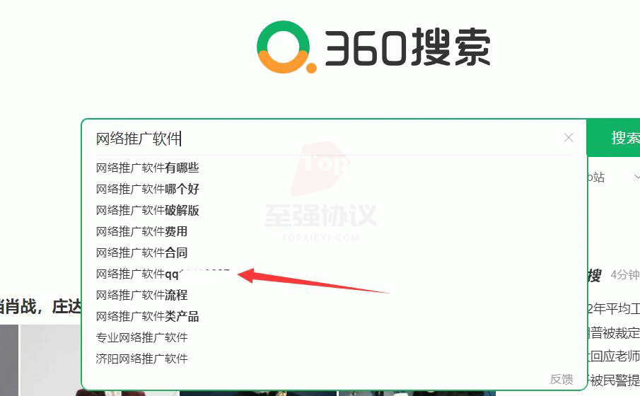 360下拉关键词优化排名推广引流软件让你的广告3天上电视 会员免费