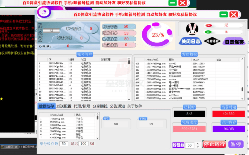 百度网盘协议批量加好友发验证私信引流软件