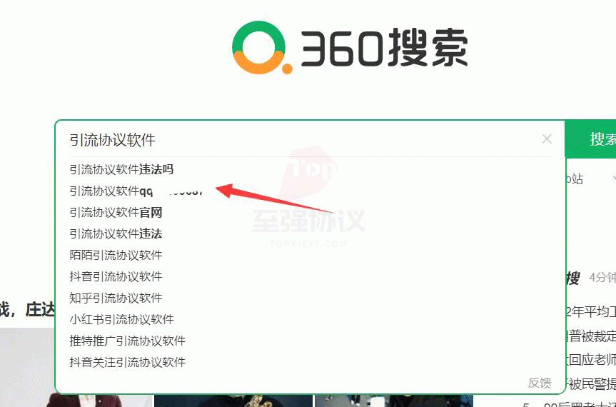 360下拉关键词优化排名推广引流软件让你的广告3天上电视 会员免费