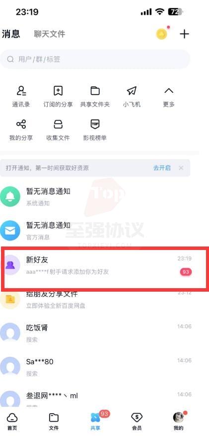 百度网盘协议批量加好友发验证私信引流软件