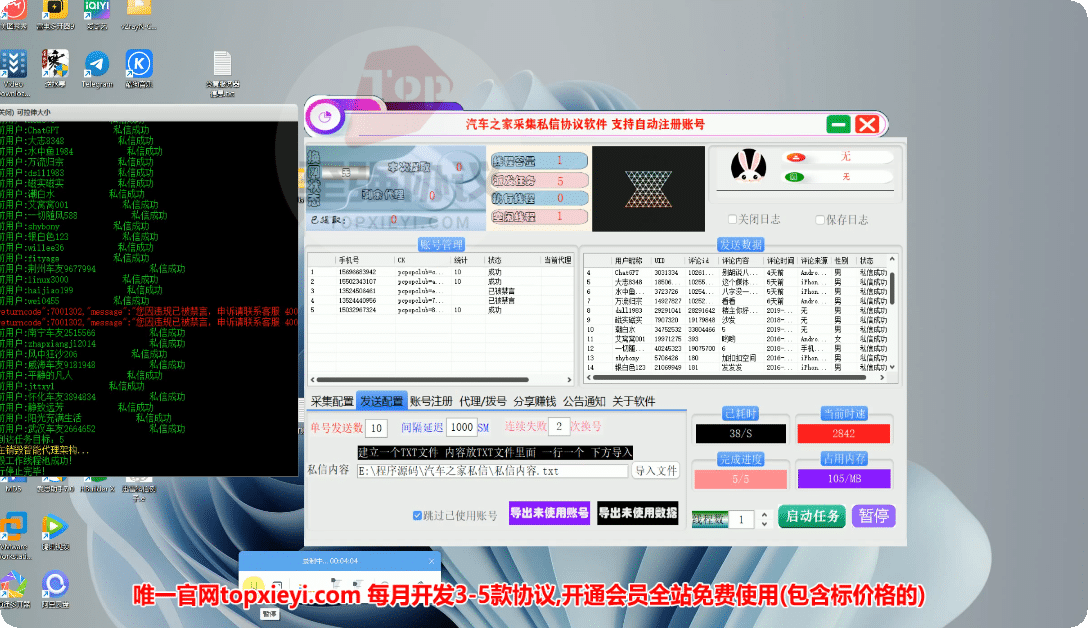 最新汽车之家暴力私信引流协议软件 日发4万 支持自动采集 批量注册账号 适合高端消费人群引流 如金融 股票 创业等
