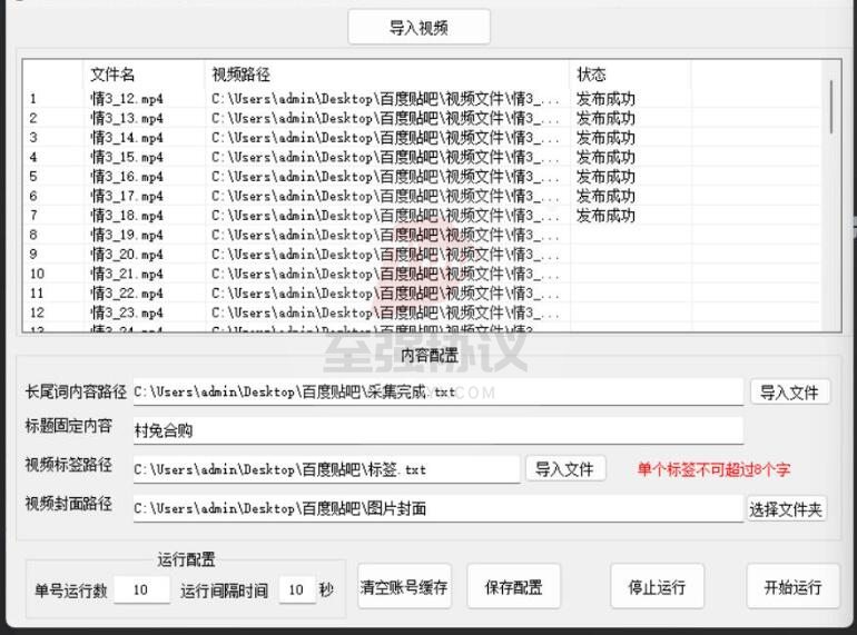 2024百度贴吧协议自动发布上传视频自媒体私域引流神器