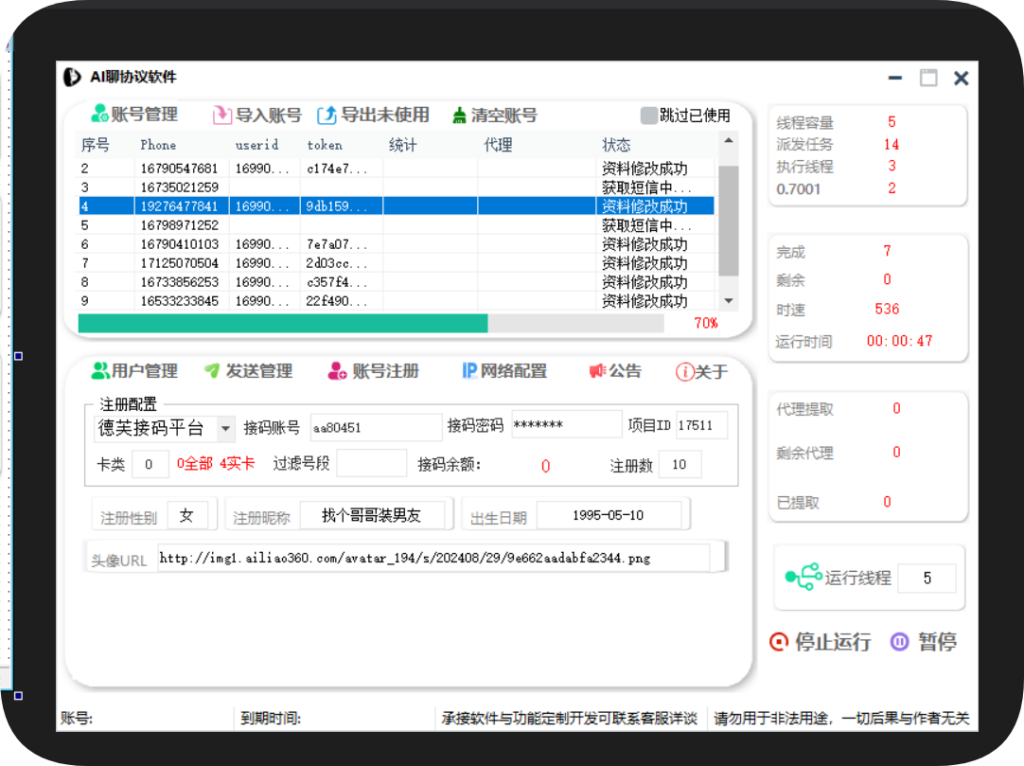 爱聊私信推广协议引流软件 支持自动注册 采集 修改资料 私信 关注 发动态等功能_完美协议引流软件官网-协议引流软件_引流软件_营销软件独家一手协议引流软件支持OEM 招代理,仅限正规用户使用