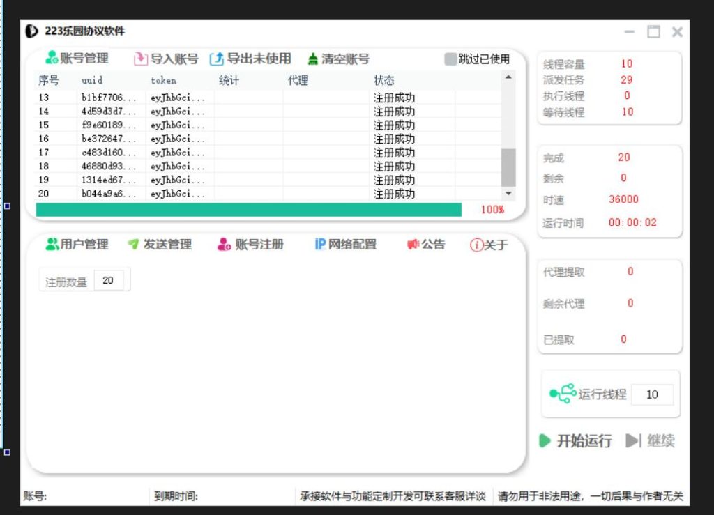 233乐园协议推广软件 自动注册 修改资料 采集 用户 批量关注和添加好友发送验证消息_完美协议引流软件官网-协议引流软件_引流软件_营销软件独家一手协议引流软件支持OEM 招代理,仅限正规用户使用