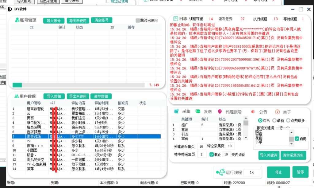 dy截流获客关注私信软件，关键词截流采集相关评论用户，批量发送私信和关注_完美协议引流软件官网-协议引流软件_引流软件_营销软件独家一手协议引流软件支持OEM 招代理,仅限正规用户使用