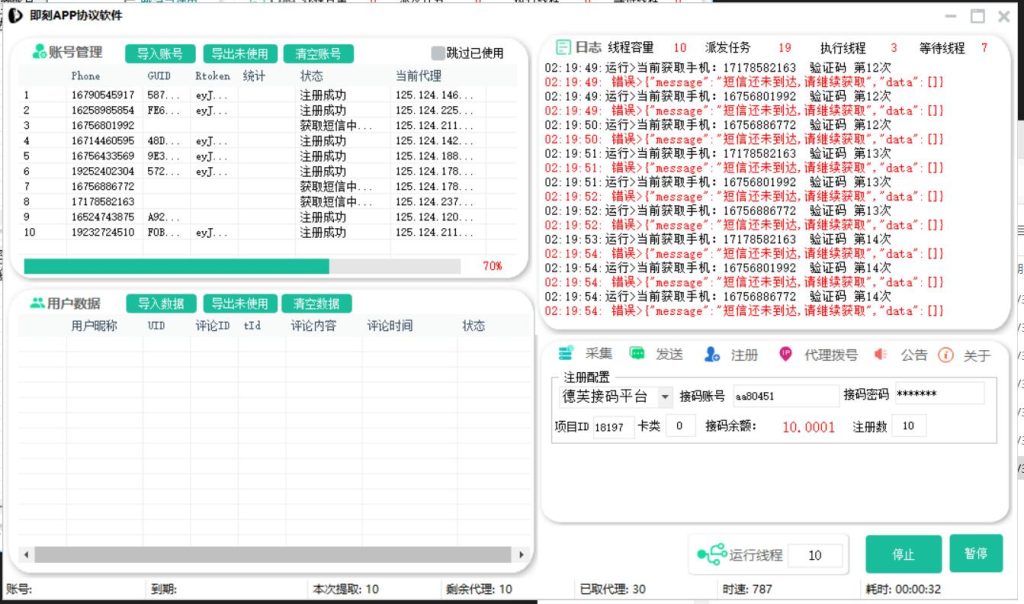 即刻APP推广协议引流软件 自动注册，采集用户，修改资料，关注，夸夸，评论点赞回复_完美协议引流软件官网-协议引流软件_引流软件_营销软件独家一手协议引流软件支持OEM 招代理,仅限正规用户使用