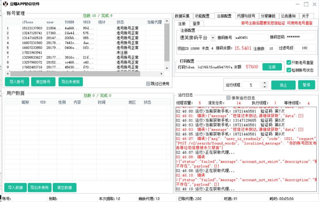 豆瓣APP私信推广协议软件 注册登录 采集 修改资料 关注 打招呼和群发粉丝私信消息_完美协议引流软件官网-协议引流软件_引流软件_营销软件独家一手协议引流软件支持OEM 招代理,仅限正规用户使用