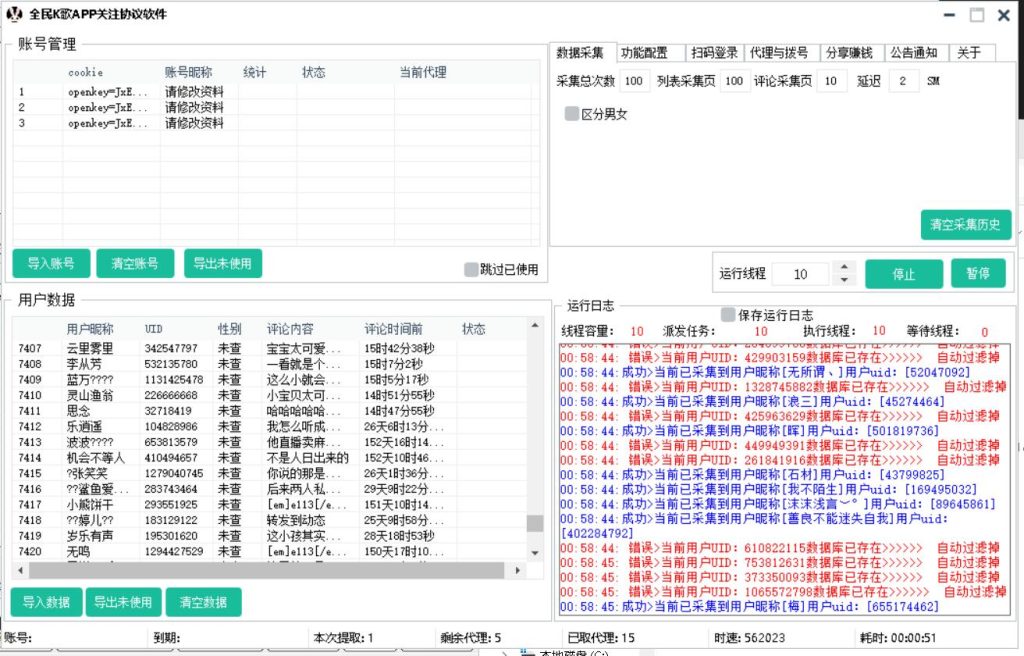 全民K歌APP关注协议软件 自动采集用户 批量关注_完美协议引流软件官网-协议引流软件_引流软件_营销软件独家一手协议引流软件支持OEM 招代理,仅限正规用户使用