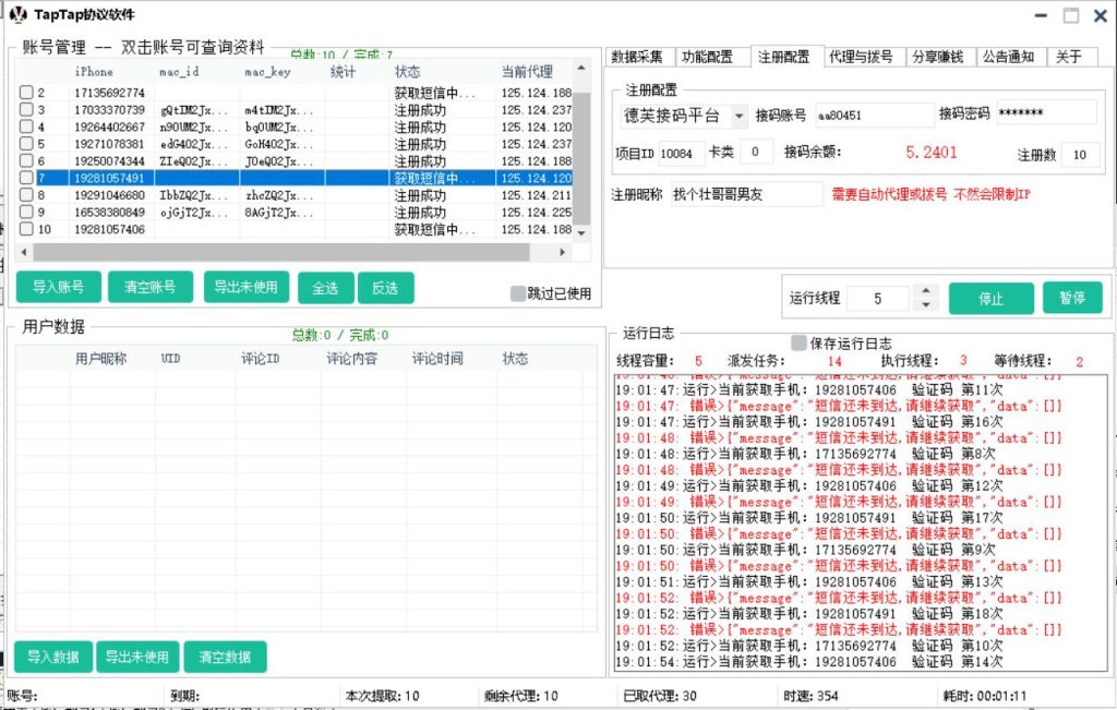 TapTap推广引流协议软件，自动注册账号 采集用户 修改资料 关注 点赞 粉丝回关私信_完美协议引流软件官网-协议引流软件_引流软件_营销软件独家一手协议引流软件支持OEM 招代理,仅限正规用户使用