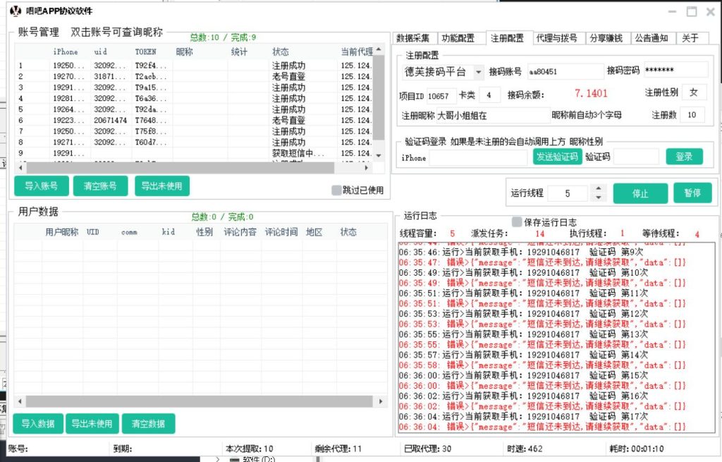 唱吧APP推广引流协议软件 自动注册 采集用户 私信 关注 点赞 访问留痕 修改资料等_完美协议引流软件官网-协议引流软件_引流软件_营销软件独家一手协议引流软件支持OEM 招代理,仅限正规用户使用