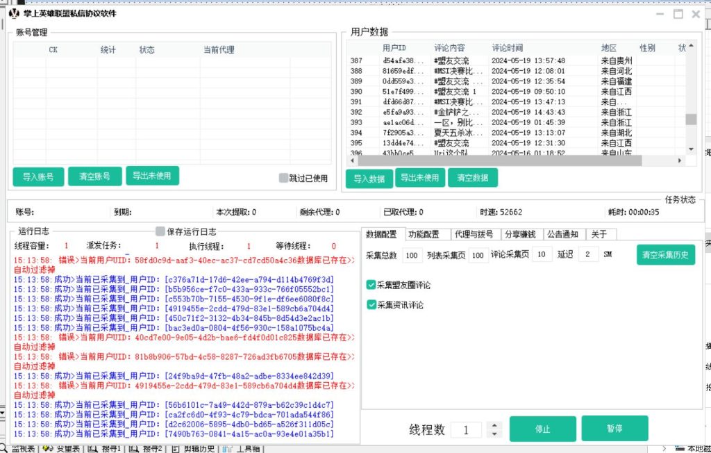 掌上英雄联盟私信协议软件，自动采集用户，修改资料，私信，关注和帖子点赞_完美协议引流软件官网-协议引流软件_引流软件_营销软件独家一手协议引流软件支持OEM 招代理,仅限正规用户使用