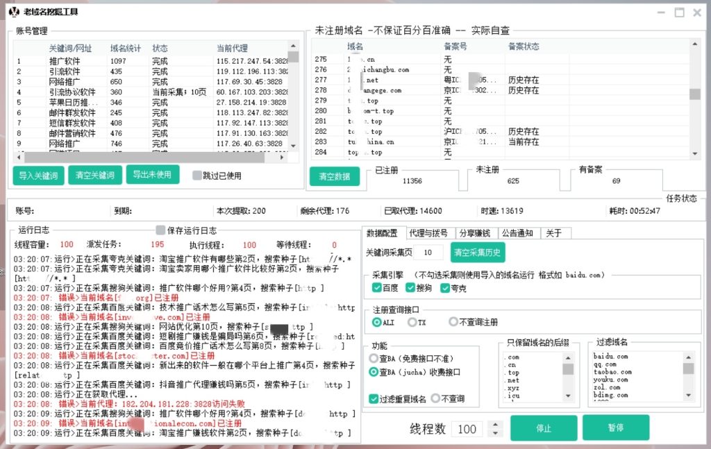 过期未注册老域名挖掘软件，关键词批量采集过期老域名判断是否注册和BA_完美协议引流软件官网-协议引流软件_引流软件_营销软件独家一手协议引流软件支持OEM 招代理,仅限正规用户使用