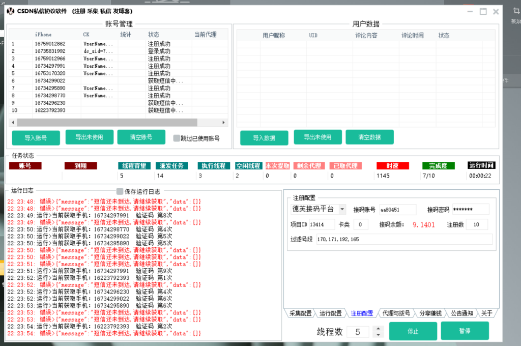 csdn自动注册 采集用户发送私信推广引流协议软件 支持自动插入长尾关键词发布博客提升关键词排名_完美协议引流软件官网-协议引流软件_引流软件_营销软件独家一手协议引流软件支持OEM 招代理,仅限正规用户使用