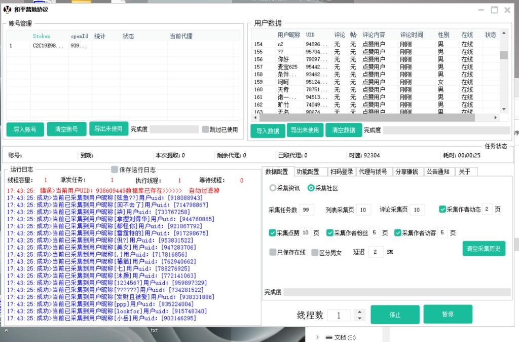 和平营地引流推广协议软件 ，支持自动采集 修改资料 关注 评论点赞和访问留痕等_完美协议引流软件官网-协议引流软件_引流软件_营销软件独家一手协议引流软件支持OEM 招代理,仅限正规用户使用