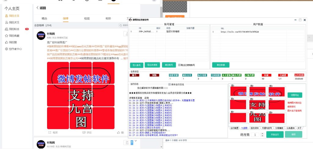 微博自动发帖协议软件 支持大量关键词自动插入和图片发布 自动发布微博_完美协议引流软件官网-协议引流软件_引流软件_营销软件独家一手协议引流软件支持OEM 招代理,仅限正规用户使用