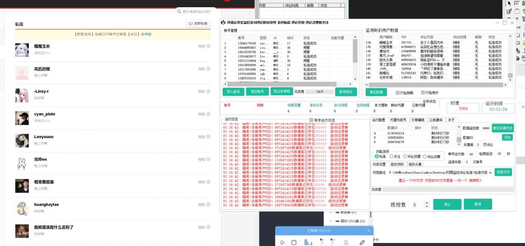 网Y云音乐实时用户私信协议软件 监测歌曲实时评论用户发送私信 评论回复 点赞关注_完美协议引流软件官网-协议引流软件_引流软件_营销软件独家一手协议引流软件支持OEM 招代理,仅限正规用户使用