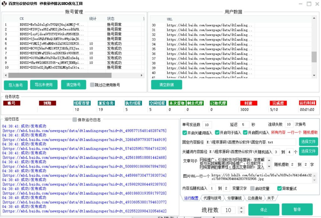 百度热议SEO关键词排名优化软件 秒收录 秒关键词排名 适合所有行业_完美协议引流软件官网-协议引流软件_引流软件_营销软件独家一手协议引流软件支持OEM 招代理,仅限正规用户使用