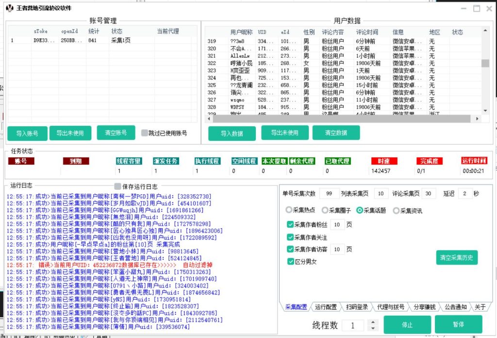 王者营地APP推广引流协议软件 支持发送私信 加好友发验证 访问留痕 修改资料等_完美协议引流软件官网-协议引流软件_引流软件_营销软件独家一手协议引流软件支持OEM 招代理,仅限正规用户使用