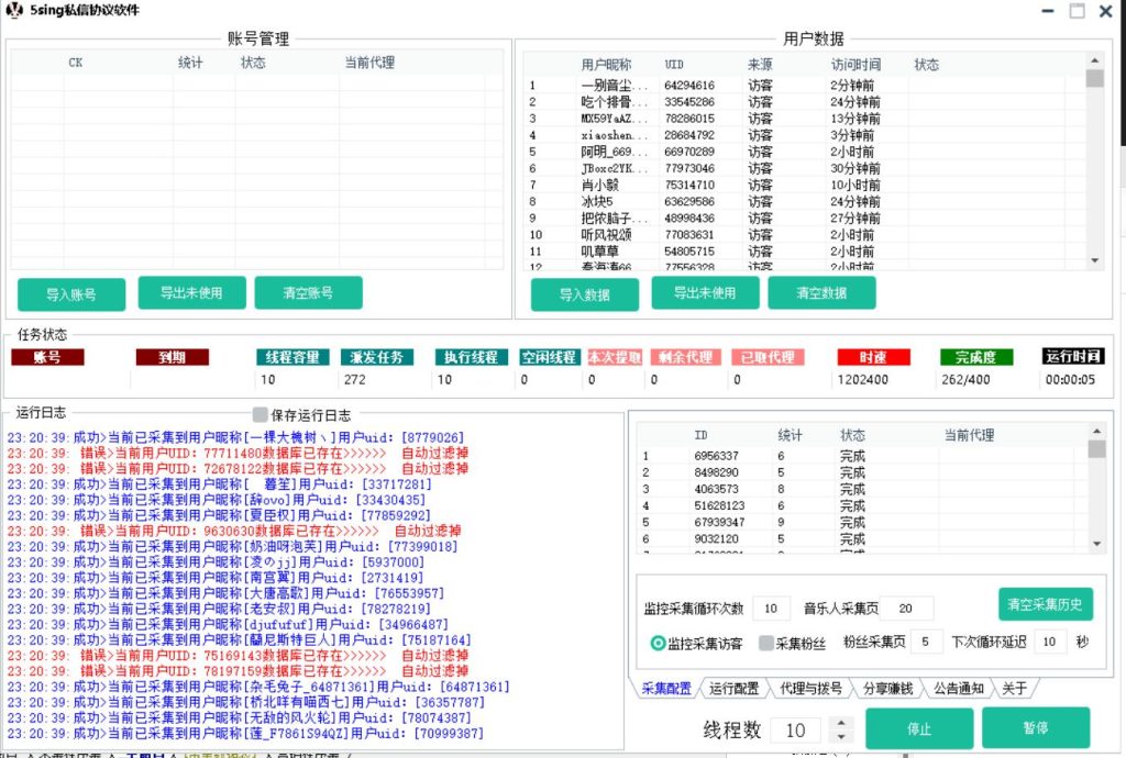 5sing私信推广引流协议软件，自动采集最新访客用户，私信关注协议软件_完美协议引流软件官网-协议引流软件_引流软件_营销软件独家一手协议引流软件支持OEM 招代理,仅限正规用户使用