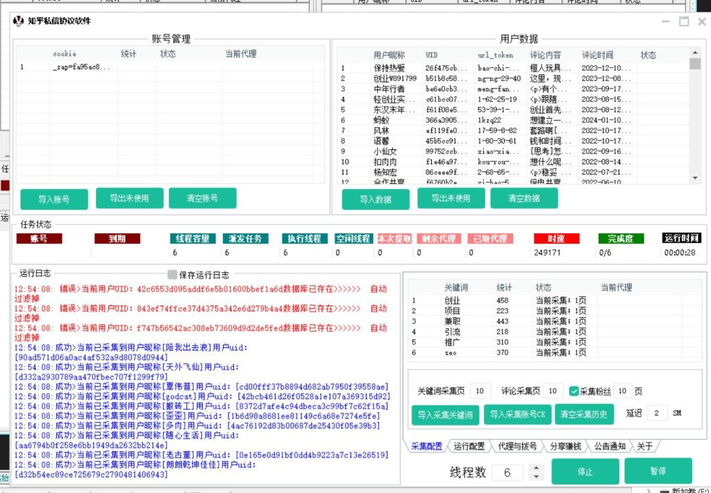 知乎私信引流推广协议软件，自动采集用户 批量群发用户私信的知乎营销推广软件_完美协议引流软件官网-协议引流软件_引流软件_营销软件独家一手协议引流软件支持OEM 招代理,仅限正规用户使用