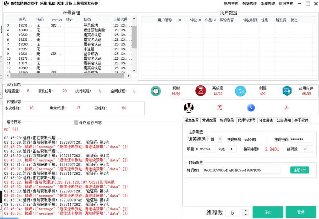 B站营销推广引流协议软件：登录，采集，私信，关注，发动态艾特和上传视频_完美协议引流软件官网-协议引流软件_引流软件_营销软件独家一手协议引流软件支持OEM 招代理,仅限正规用户使用