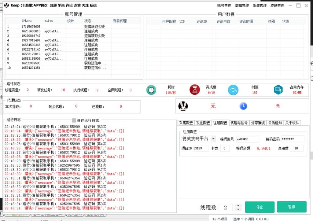 Keep APP推广引流协议软件 自动注册 采集 修改资料 关注  私信 点赞等自动化推广的功能_完美协议引流软件官网-协议引流软件_引流软件_营销软件独家一手协议引流软件支持OEM 招代理,仅限正规用户使用