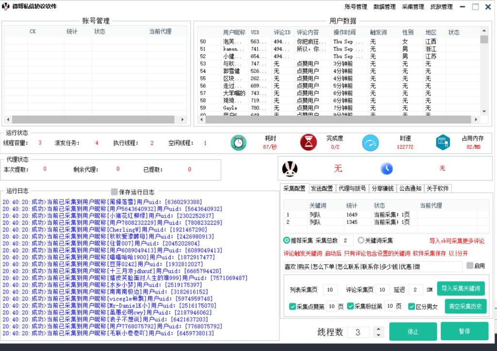 微博私信推广引流协议软件：自动采集用户，修改资料，发送私信，评论等_完美协议引流软件官网-协议引流软件_引流软件_营销软件独家一手协议引流软件支持OEM 招代理,仅限正规用户使用