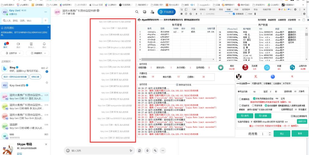 skype私信推广引流协议软件：自动登录筛选存在和批量群发私信加好友。强制啦陌生人进群等