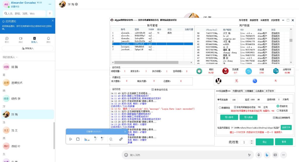 skype私信推广引流协议软件：自动登录筛选存在和批量群发私信加好友。强制啦陌生人进群等
