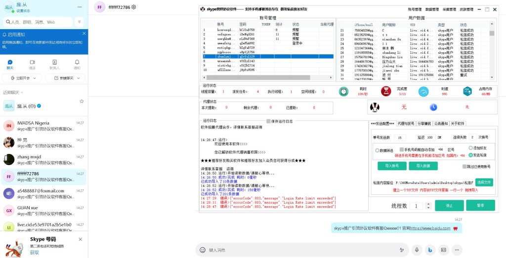 skype私信推广引流协议软件：自动登录筛选存在和批量群发私信加好友。强制啦陌生人进群等