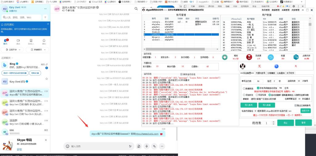 skype私信推广引流协议软件：自动登录筛选存在和批量群发私信加好友。强制啦陌生人进群等