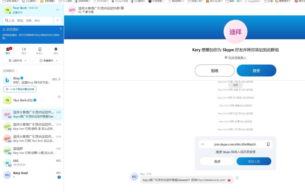 skype私信推广引流协议软件：自动登录筛选存在和批量群发私信加好友。强制啦陌生人进群等