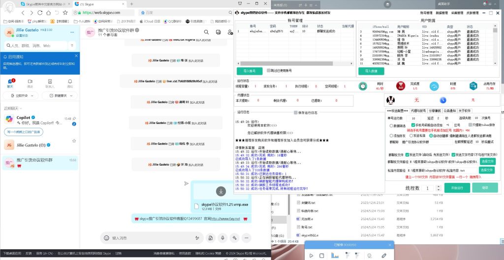 skype私信推广引流协议软件：自动登录筛选存在和批量群发私信加好友。强制啦陌生人进群等_完美协议引流软件官网-协议引流软件_引流软件_营销软件独家一手协议引流软件支持OEM 招代理,仅限正规用户使用