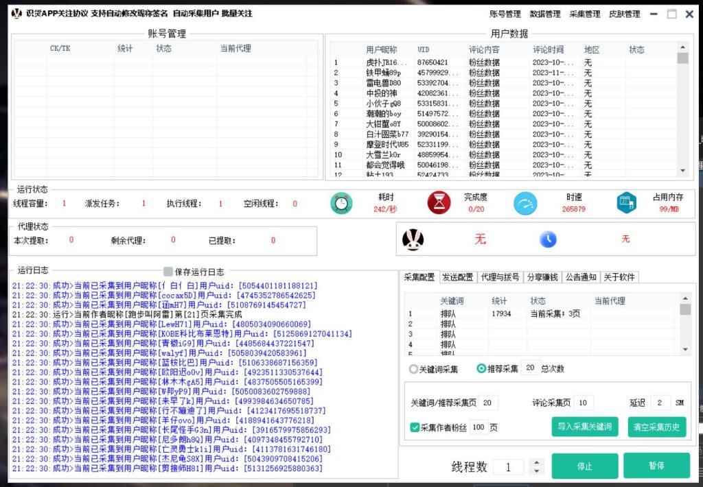 识货APP关注引流协议软件：自动采集用户，修改资料，批量关注_完美协议引流软件官网-协议引流软件_引流软件_营销软件独家一手协议引流软件支持OEM 招代理,仅限正规用户使用