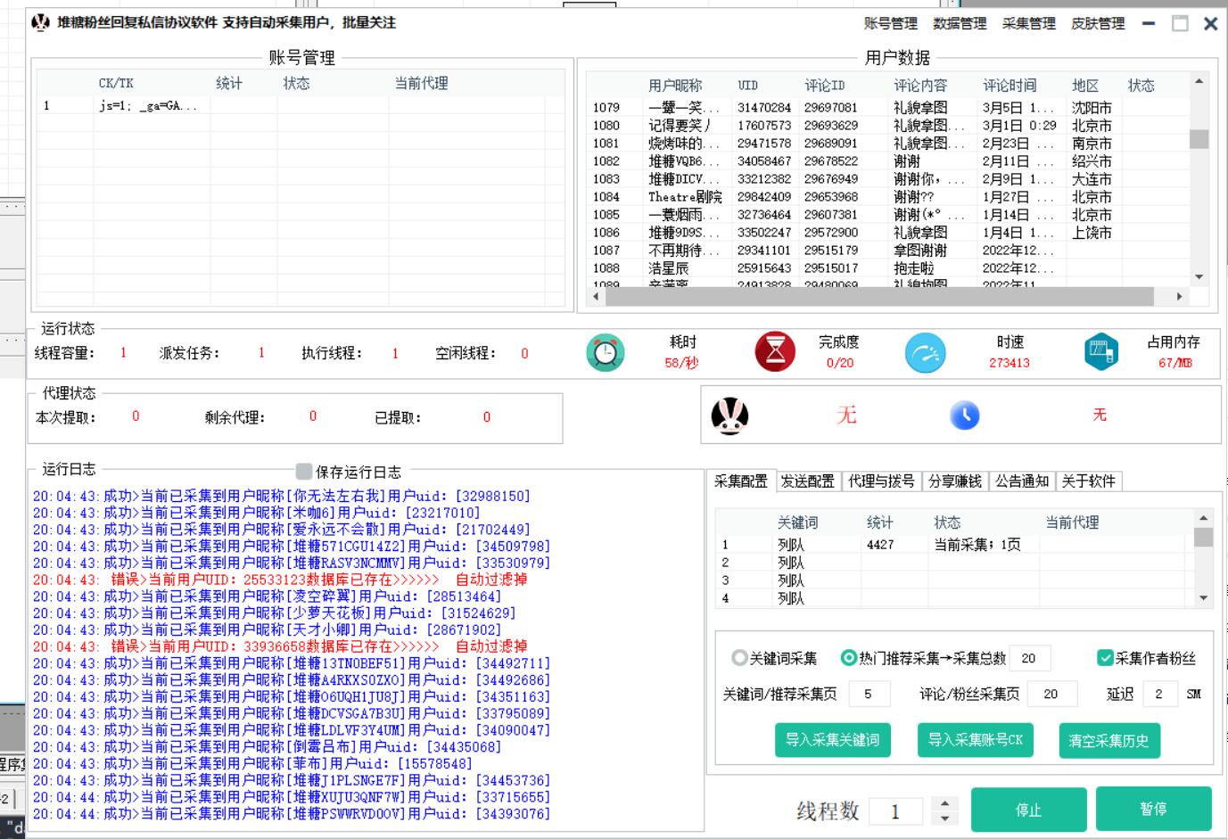 堆糖粉丝私信推广引流协议软件：自动采集用户，批量关注和私信粉丝_完美协议引流软件官网-协议引流软件_引流软件_营销软件独家一手协议引流软件支持OEM 招代理,仅限正规用户使用