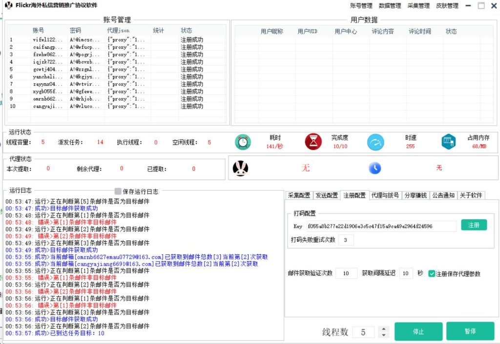 Flickr海外私信推广引流协议软件：自动注册账号采集私信一体的协议软件_完美协议引流软件官网-协议引流软件_引流软件_营销软件独家一手协议引流软件支持OEM 招代理,仅限正规用户使用