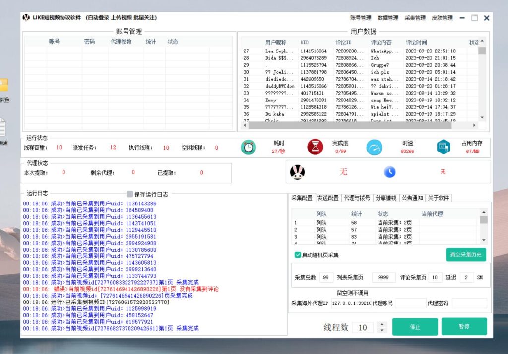 海外likee短视频推广协议软件，打通海外短视频推广营销之门_完美协议引流软件官网-协议引流软件_引流软件_营销软件独家一手协议引流软件支持OEM 招代理,仅限正规用户使用