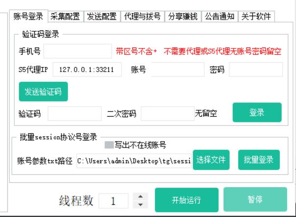 Tg推广营销引流协议软件：关键词采集群成员、陌生人私信和啦陌生人入群协议软件_完美协议引流软件官网-协议引流软件_引流软件_营销软件独家一手协议引流软件支持OEM 招代理,仅限正规用户使用