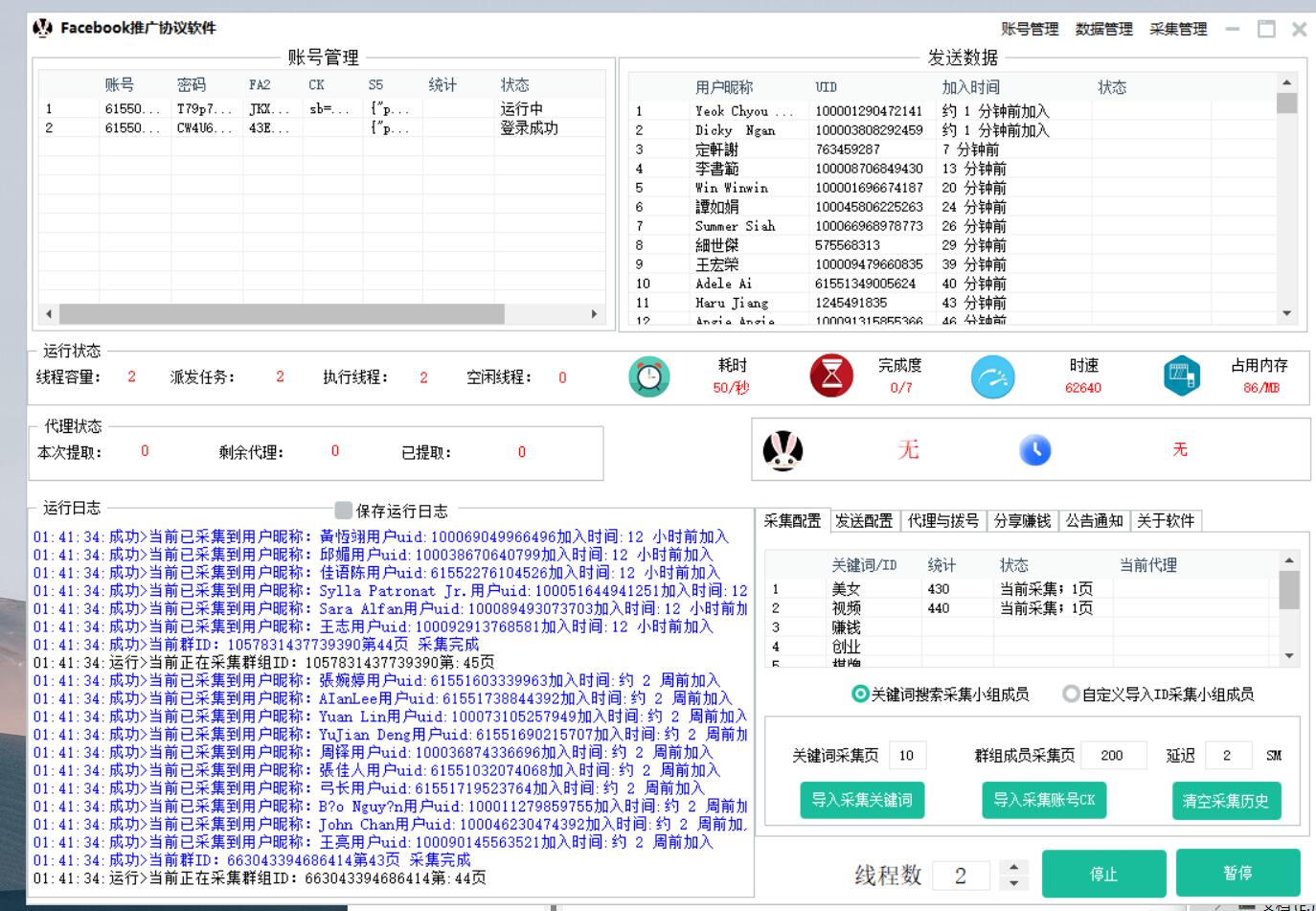 Facebook私信协议软件-关键词采集群成员-批量加好友-发送私信的营销协议软件_完美协议引流软件官网-协议引流软件_引流软件_营销软件独家一手协议引流软件支持OEM 招代理,仅限正规用户使用