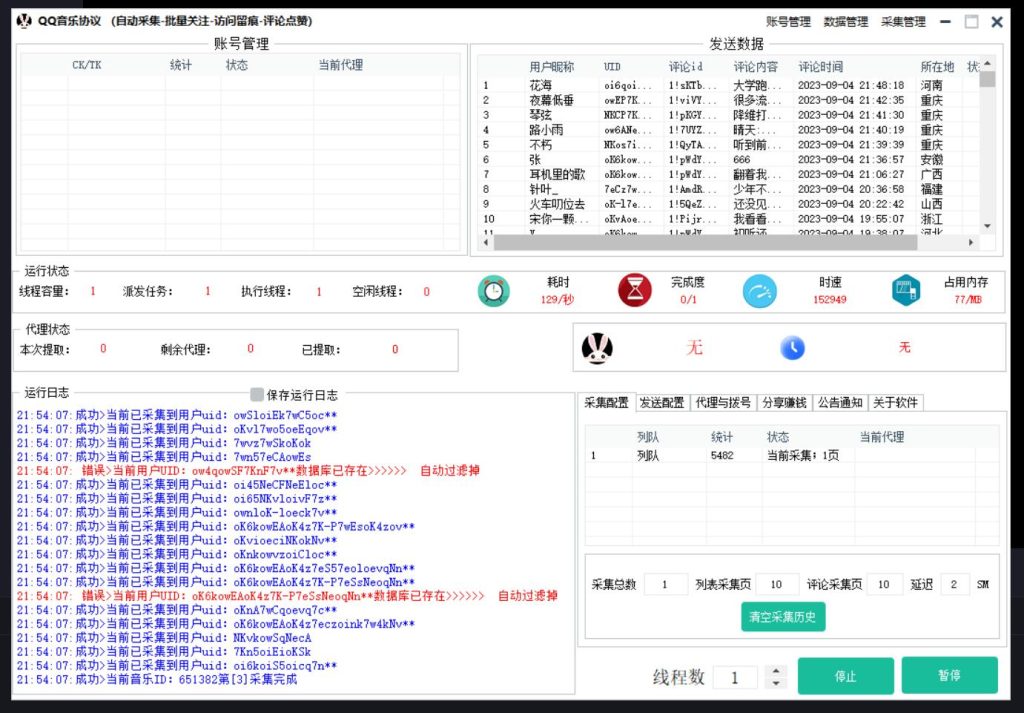 QQ音乐营销推广引流协议软件——让你的个人中心成为营销工具_完美协议引流软件官网-协议引流软件_引流软件_营销软件独家一手协议引流软件支持OEM 招代理,仅限正规用户使用