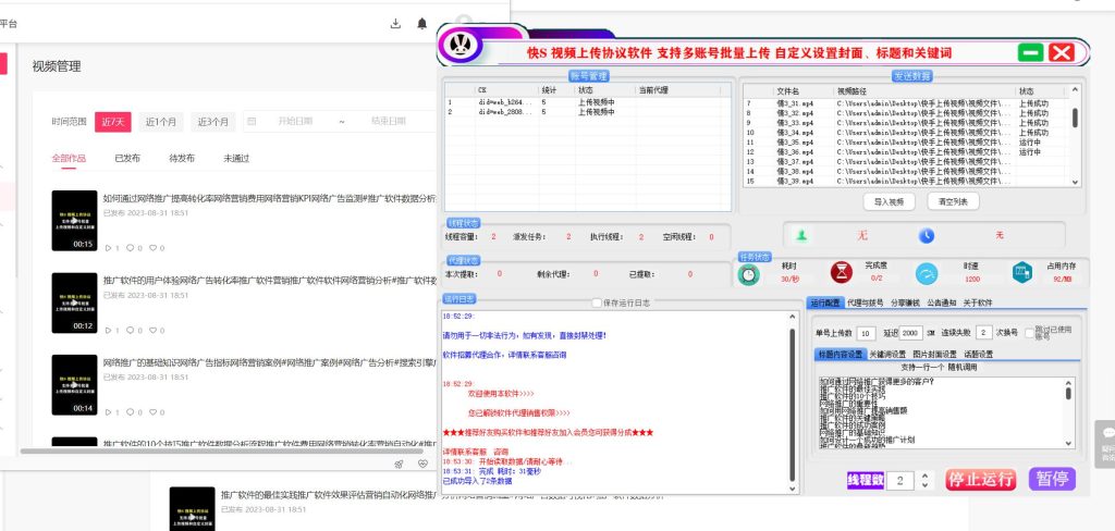 快手上传视频协议软件：智能助力提升视频上传效率_完美协议引流软件官网-协议引流软件_引流软件_营销软件独家一手协议引流软件支持OEM 招代理,仅限正规用户使用