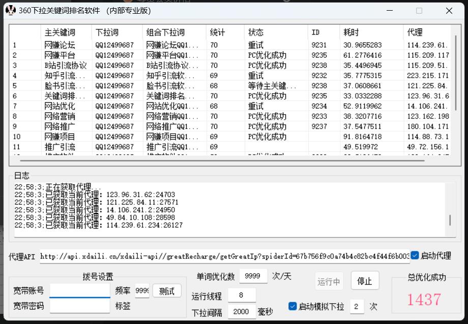 360下拉关键词优化排名推广引流软件 帮您自动化实现关键词出指定下拉词显示_完美协议引流软件官网-协议引流软件_引流软件_营销软件独家一手协议引流软件支持OEM 招代理,仅限正规用户使用