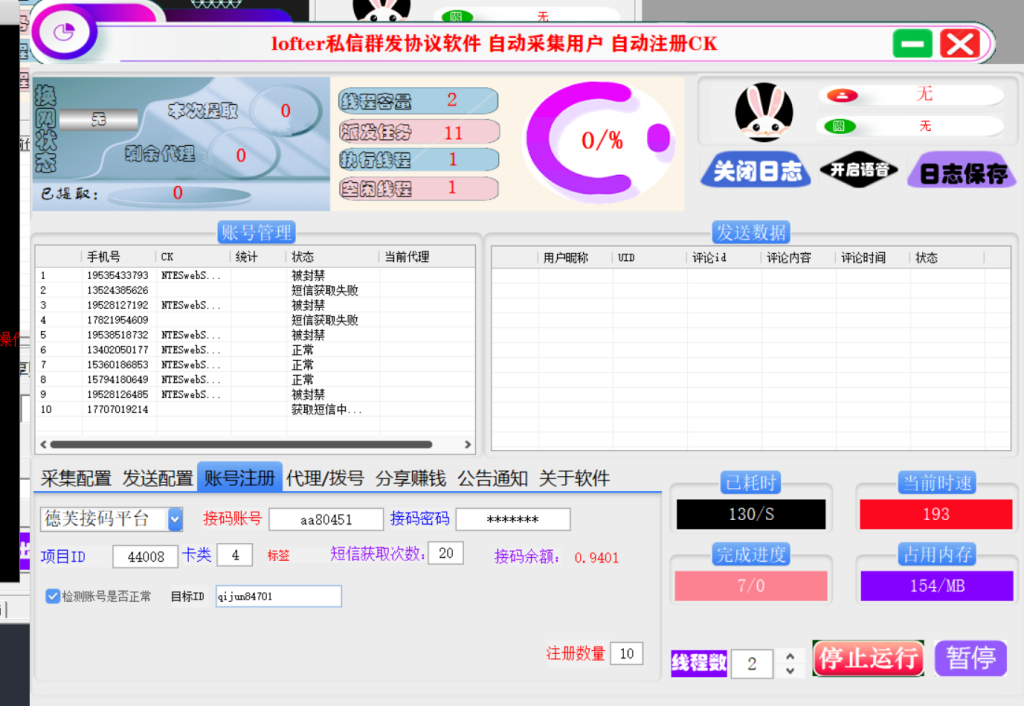 LOFTER乐乎推广引流协议软件：注册采集私信群发营销推广协议软件_完美协议引流软件官网-协议引流软件_引流软件_营销软件独家一手协议引流软件支持OEM 招代理,仅限正规用户使用