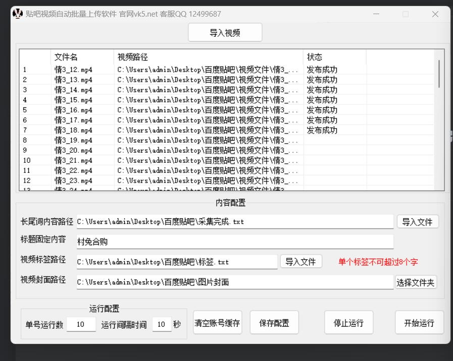 多视频批量上传，外推收录，百度贴吧自动化推广引流软件让营销更高效_完美协议引流软件官网-协议引流软件_引流软件_营销软件独家一手协议引流软件支持OEM 招代理,仅限正规用户使用