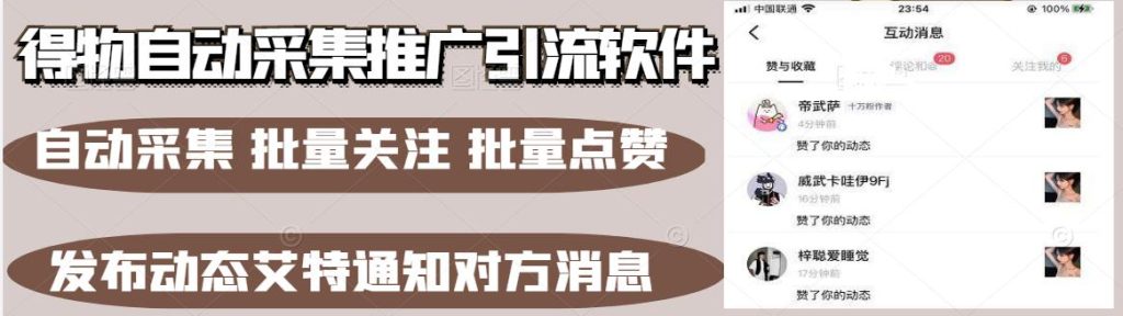 得物推广引流协议软件：自动化推广实现神器_完美协议引流软件官网-协议引流软件_引流软件_营销软件独家一手协议引流软件支持OEM 招代理,仅限正规用户使用