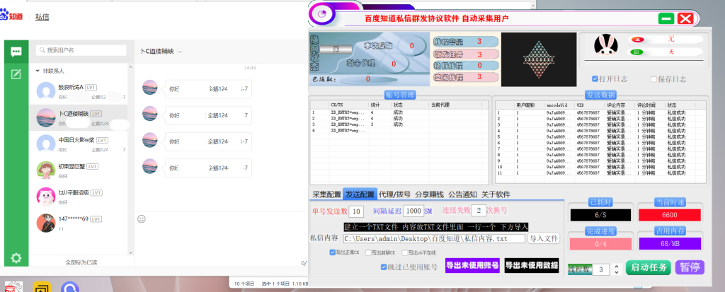 百度知道私信群发软件V2版本-自动采集批量群发私信，网络推广引流协议