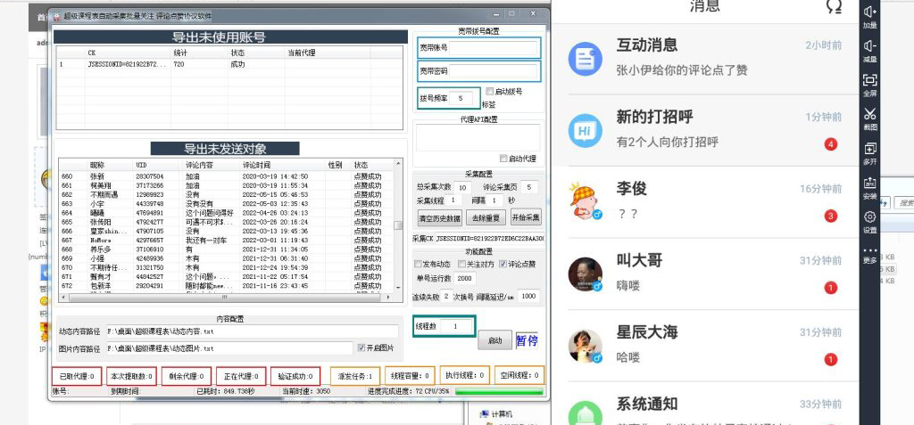 超级课程表推广引流协议软件：自动采集用户、批量关注、评论点赞的网络推广引流协议